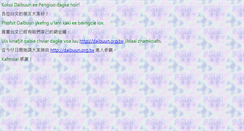 Desktop Screenshot of daibuun.tacocity.com.tw