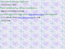 Tablet Screenshot of daibuun.tacocity.com.tw