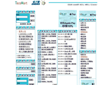 Tablet Screenshot of enews.tacocity.com.tw